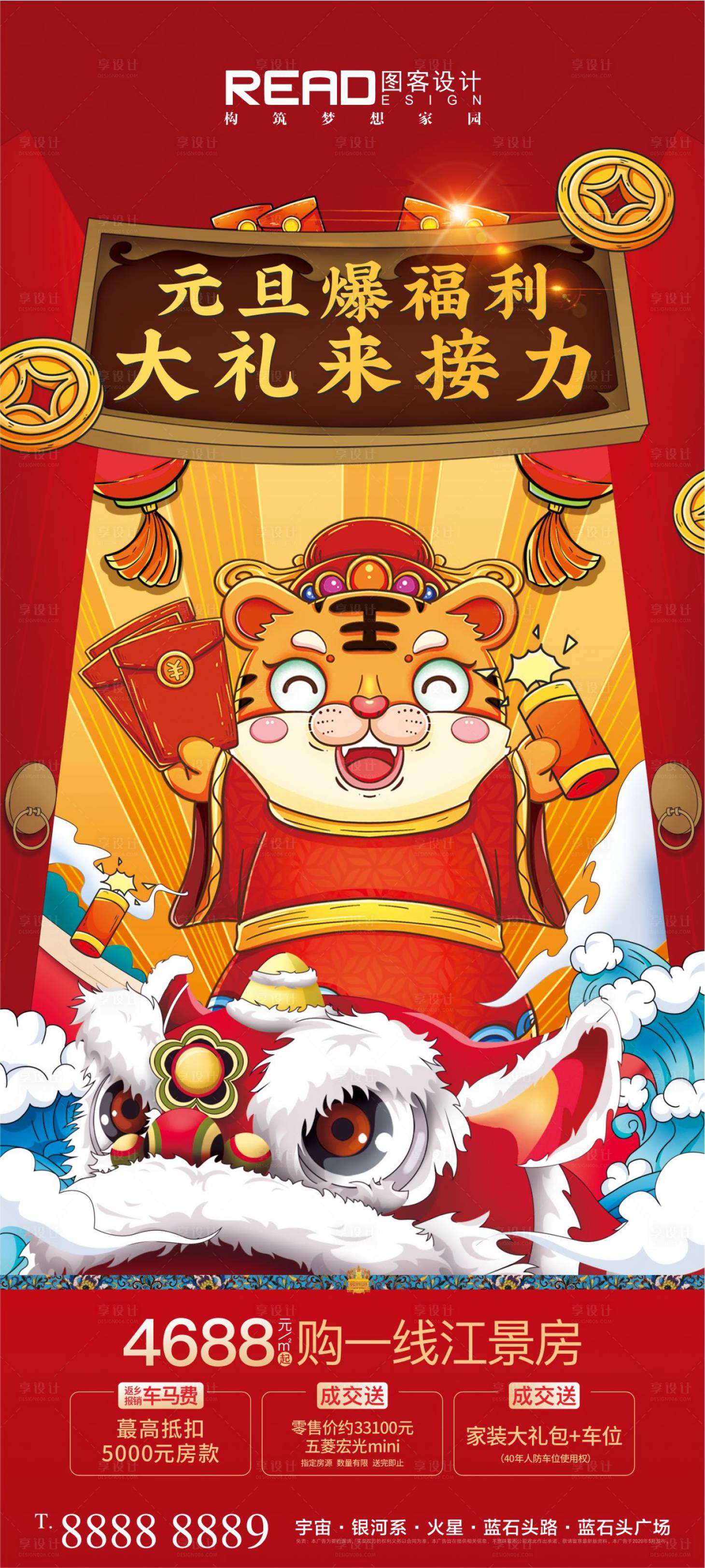 源文件下载【享设计】搜索编号：10320007919575730【新年2022虎年喜庆国潮插画海报】