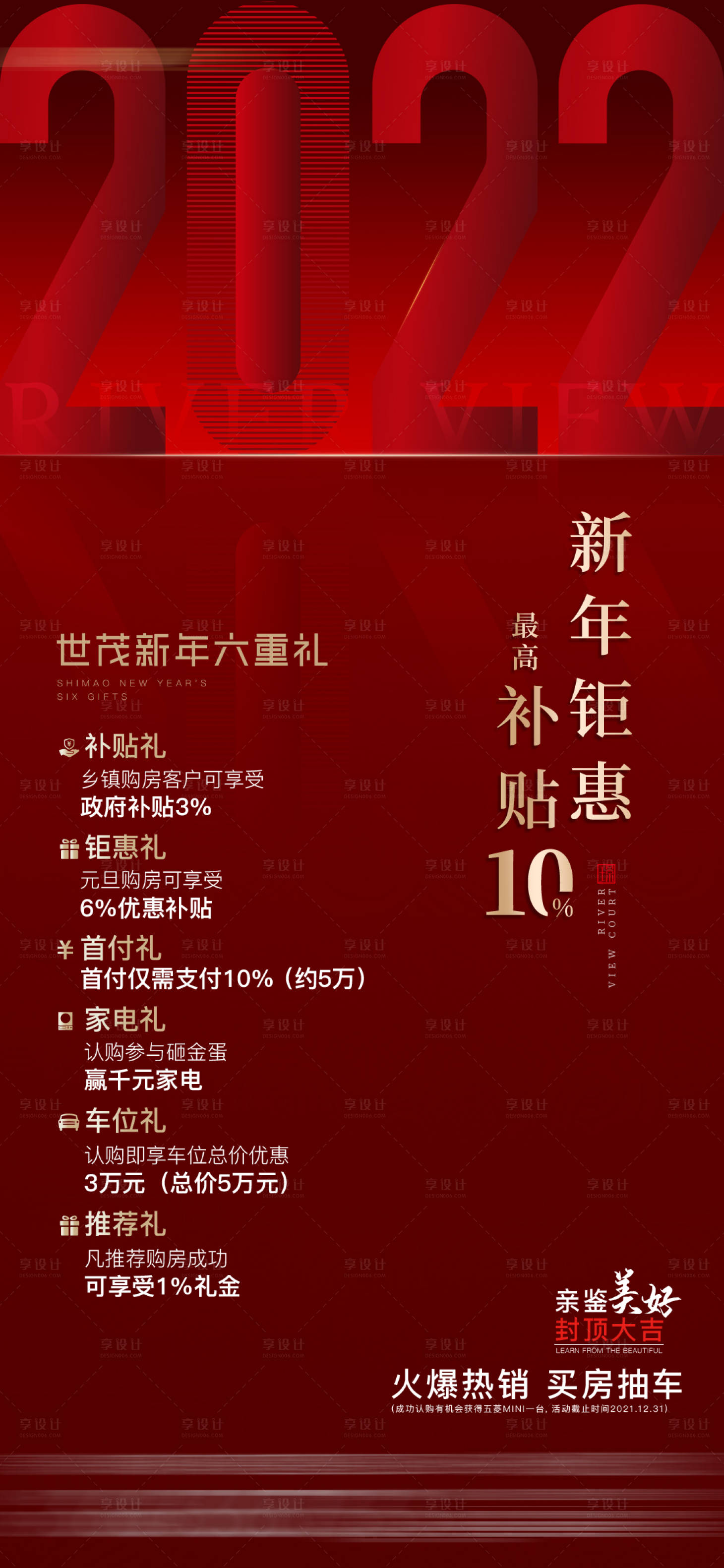 源文件下載【享設(shè)計(jì)】搜索編號(hào)：73800008215875471【地產(chǎn)元旦節(jié)海報(bào)】