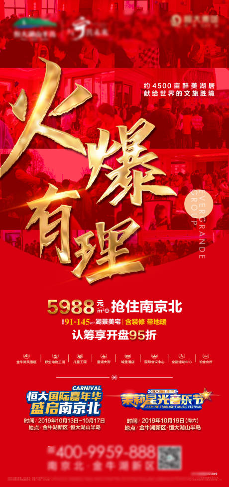 源文件下载【地产认筹人气单图】编号：33520007928501091