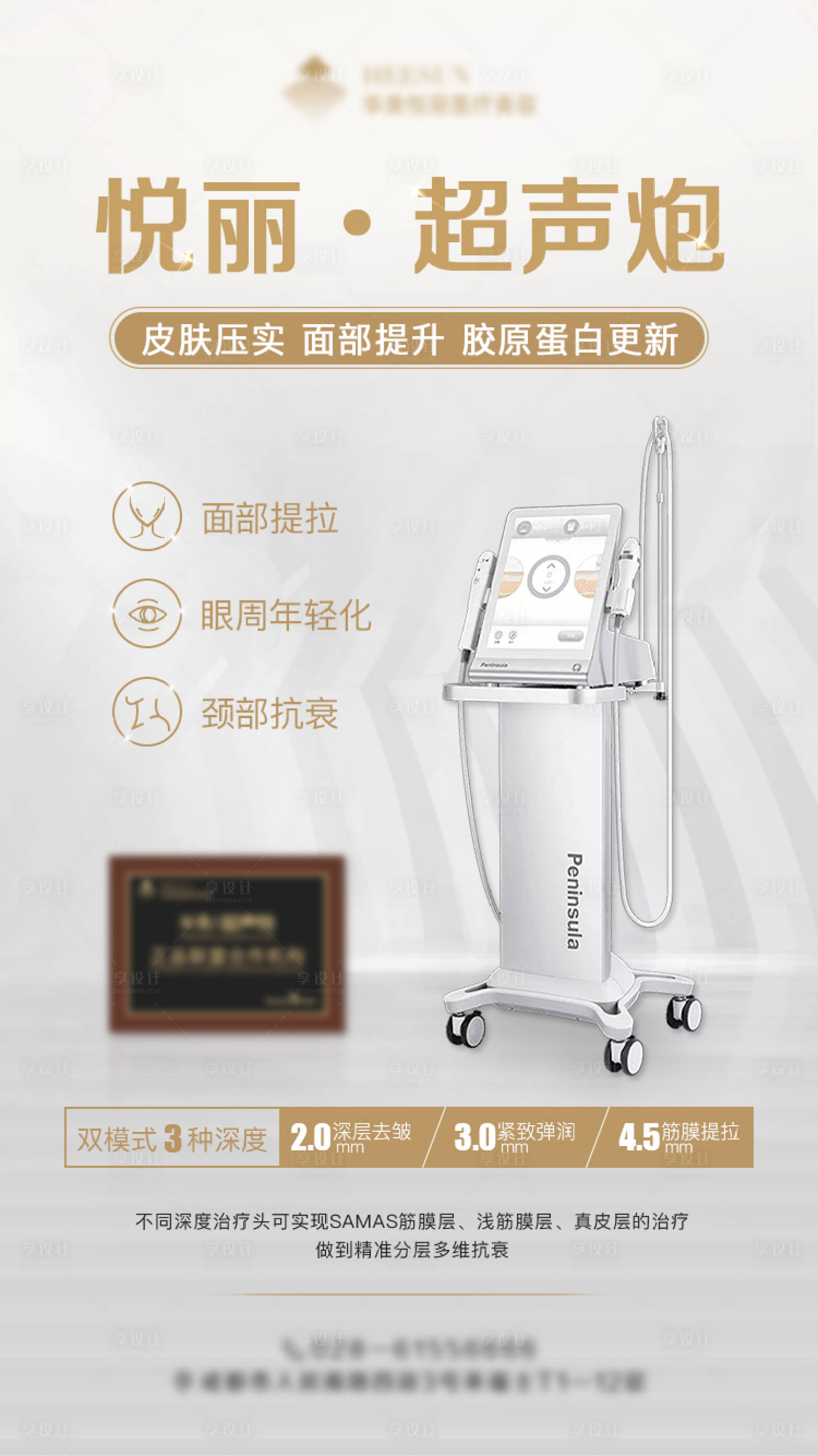 源文件下载【整形医美仪器超声炮海报】编号：79950007932698854
