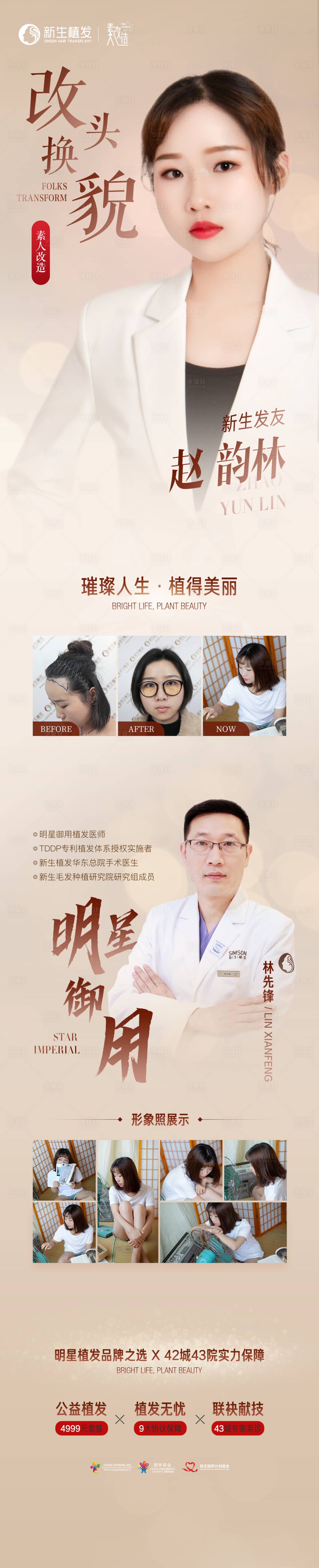 源文件下載【享設計】搜索編號：55290008211126094【醫療美容品牌案例海報】