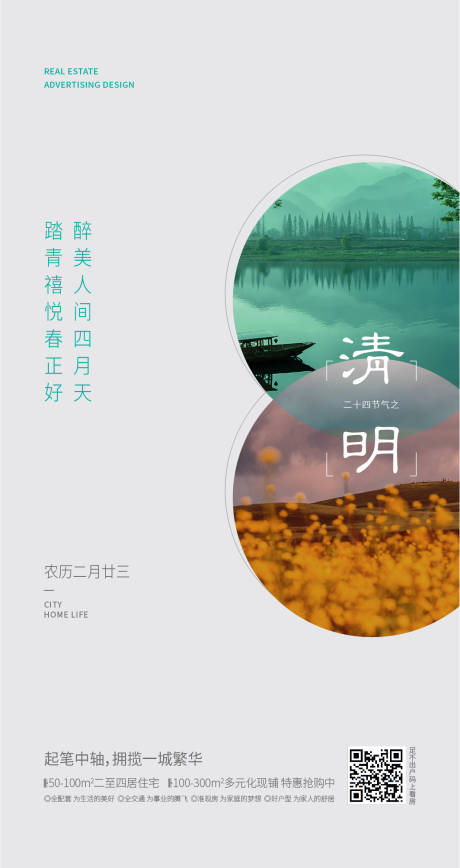 源文件下载【清明节海报】编号：25370008089612273