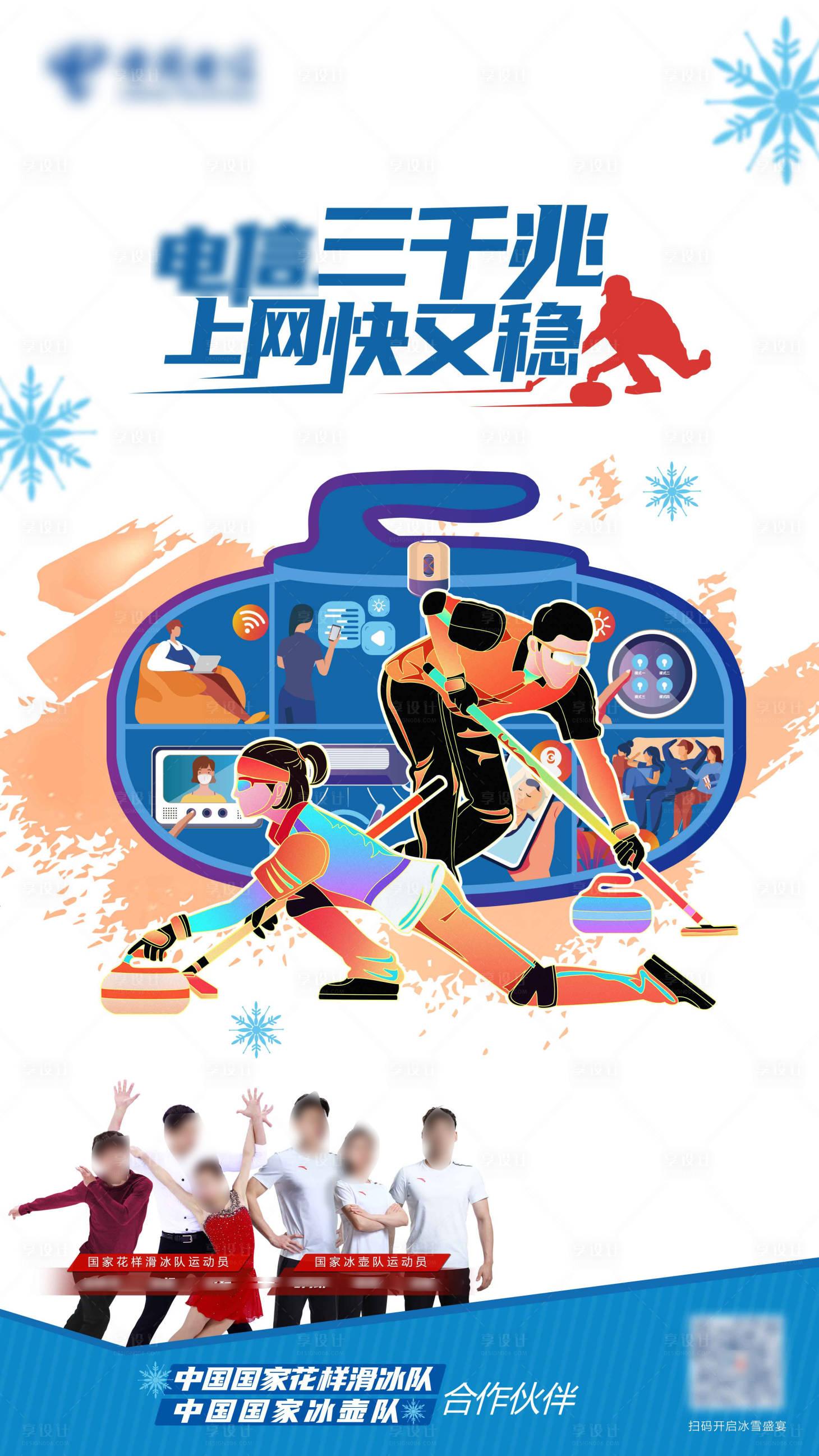 源文件下載【享設計】搜索編號：94660008050288521【通信冬奧會運動海報】