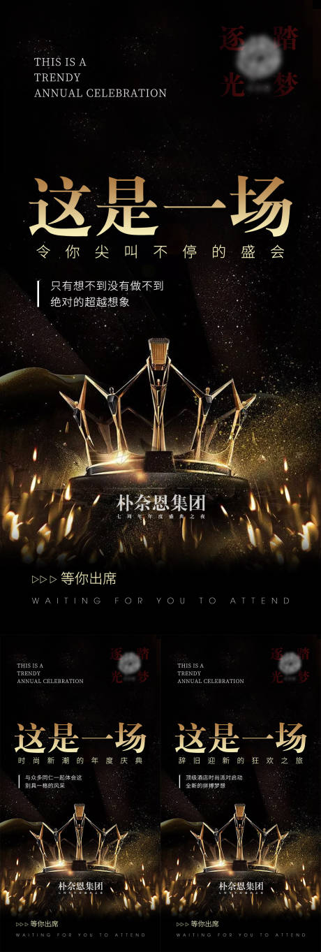源文件下载【年会预热皇冠海报】编号：81080008118342536