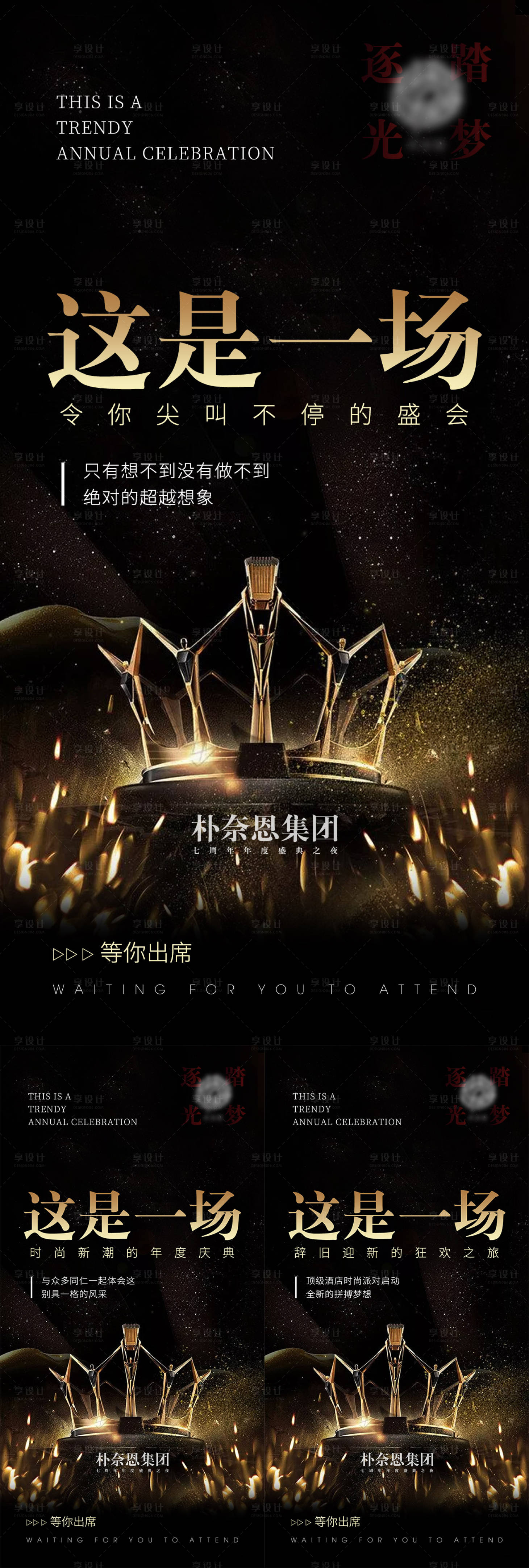 源文件下载【享设计】搜索编号：81080008118342536【年会预热皇冠海报】
