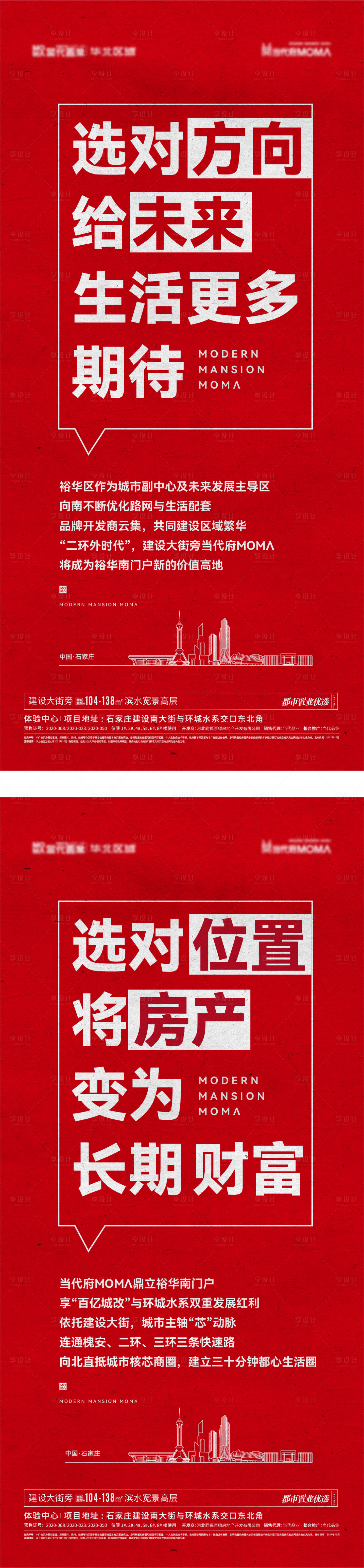 源文件下載【享設計】搜索編號：69280008170177922【房地產價值點海報（eps用AI打開）】