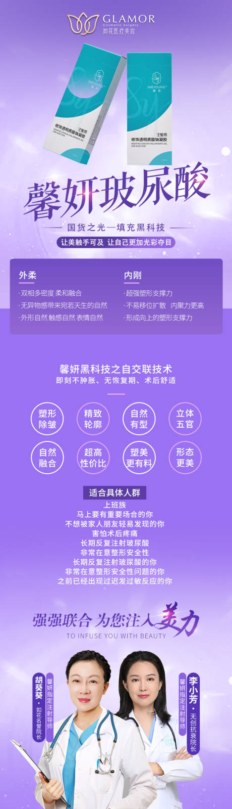 源文件下载【医美玻尿酸馨妍宣传海报】编号：48760008196137271