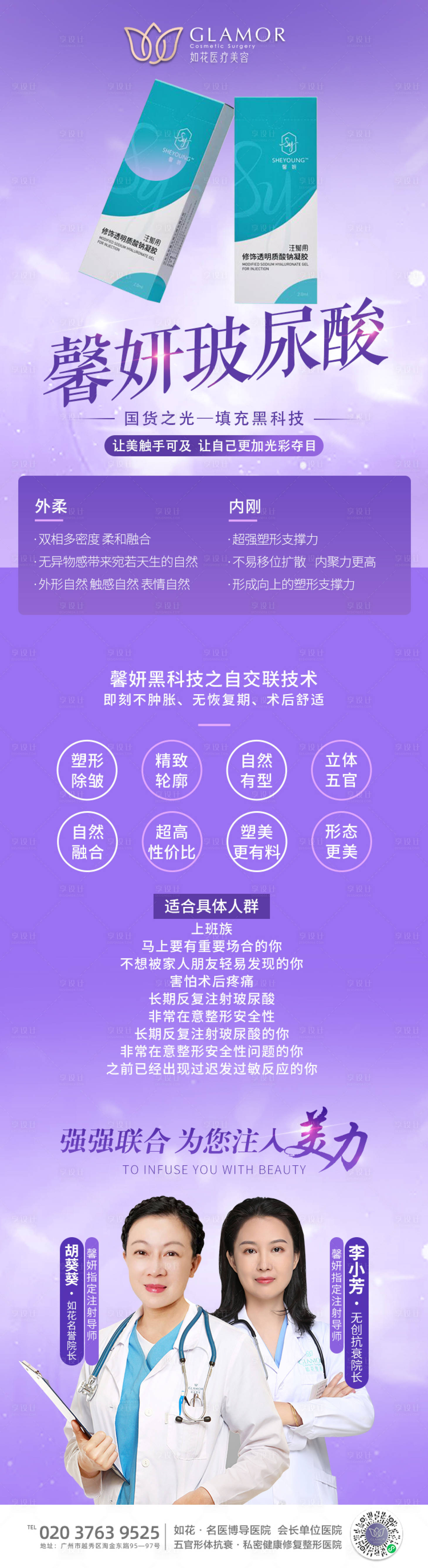 源文件下載【享設計】搜索編號：48760008196137271【醫美玻尿酸馨妍宣傳海報】