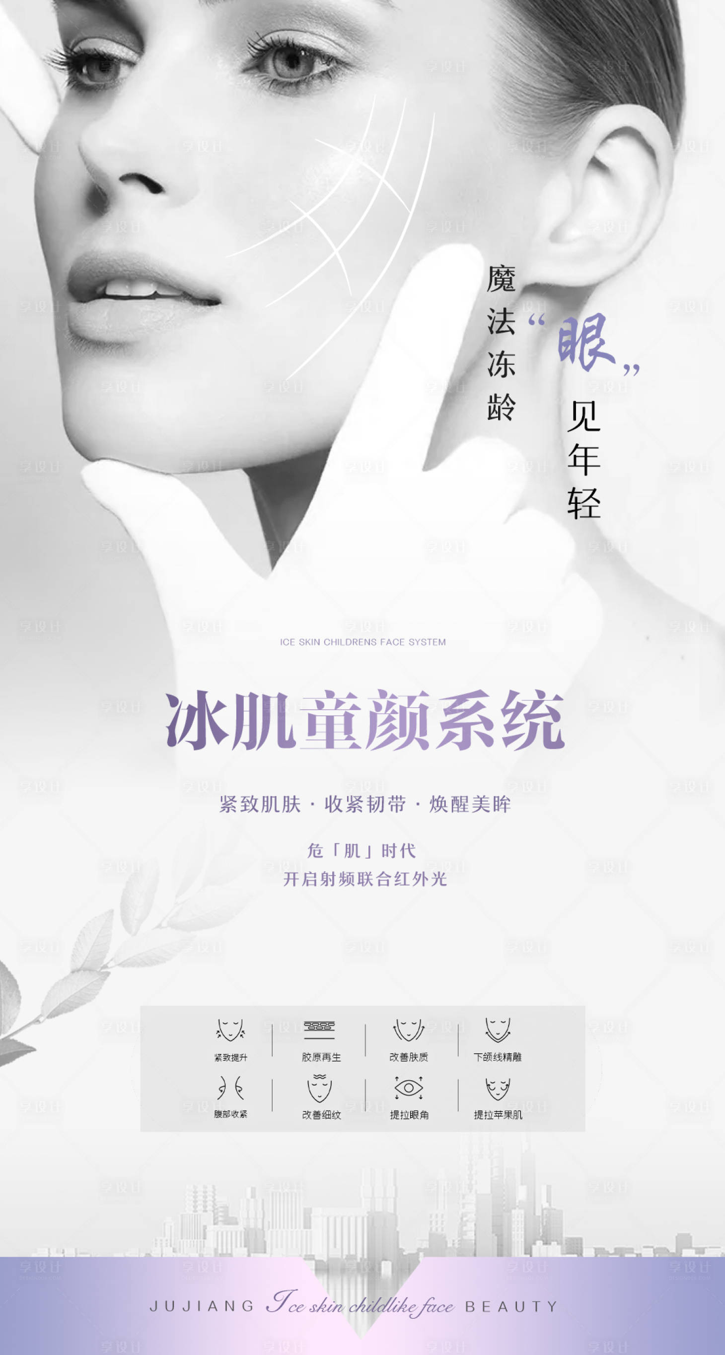 源文件下載【享設(shè)計(jì)】搜索編號(hào)：41360007931059923【醫(yī)美海報(bào)】