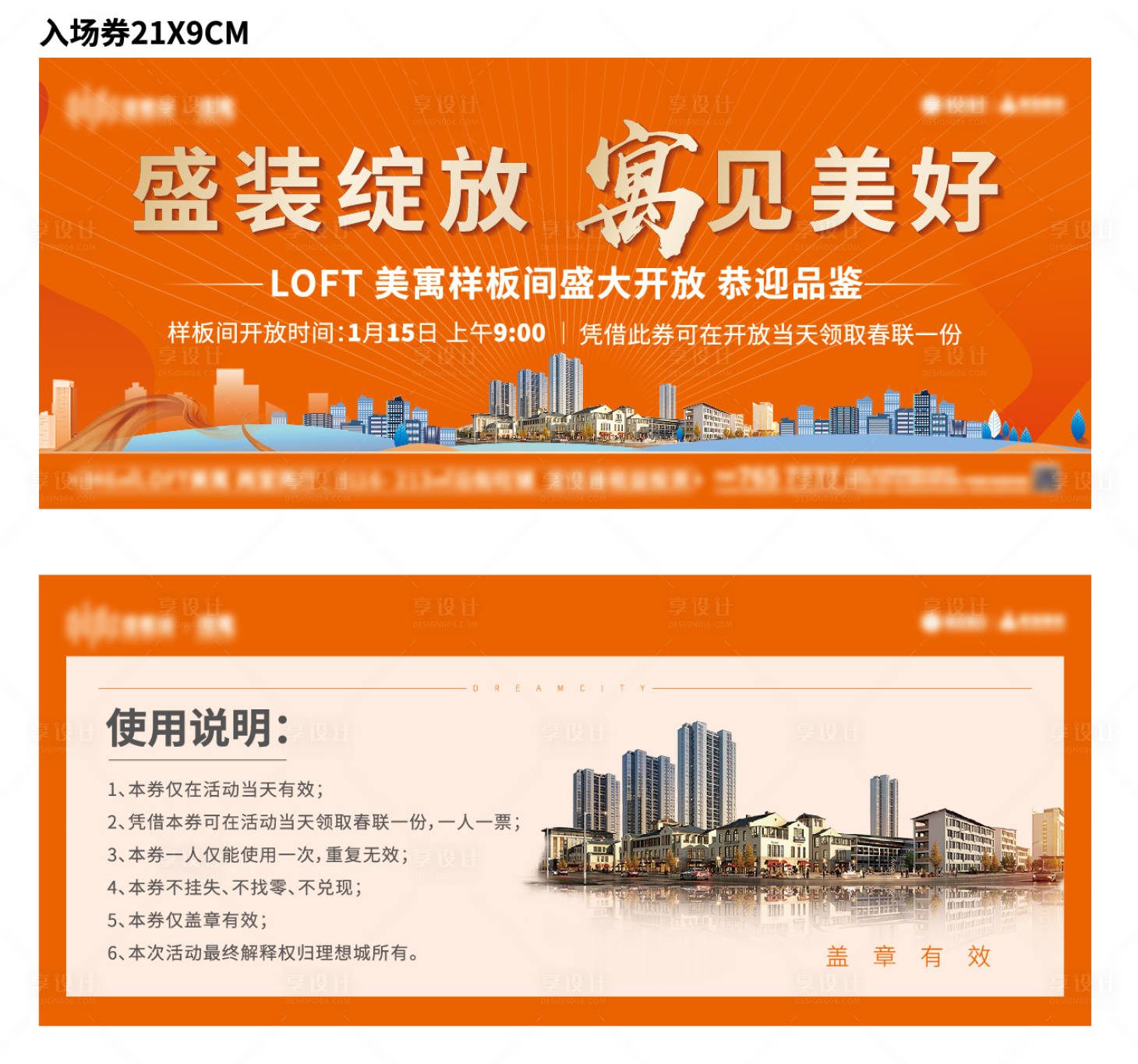 源文件下載【享設計】搜索編號：33620008080631179【房地產活動入場券】