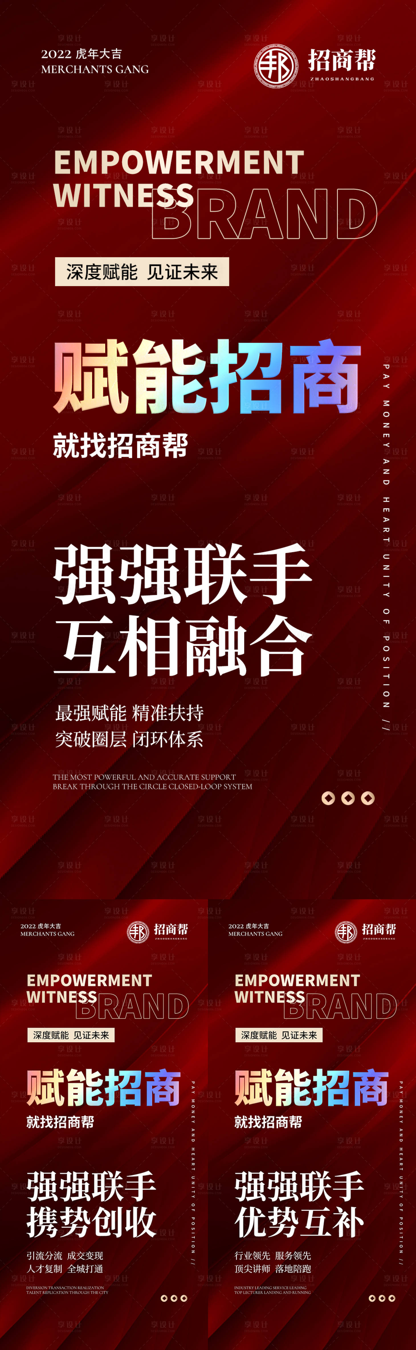 源文件下载【招商海报】编号：33100008120581368