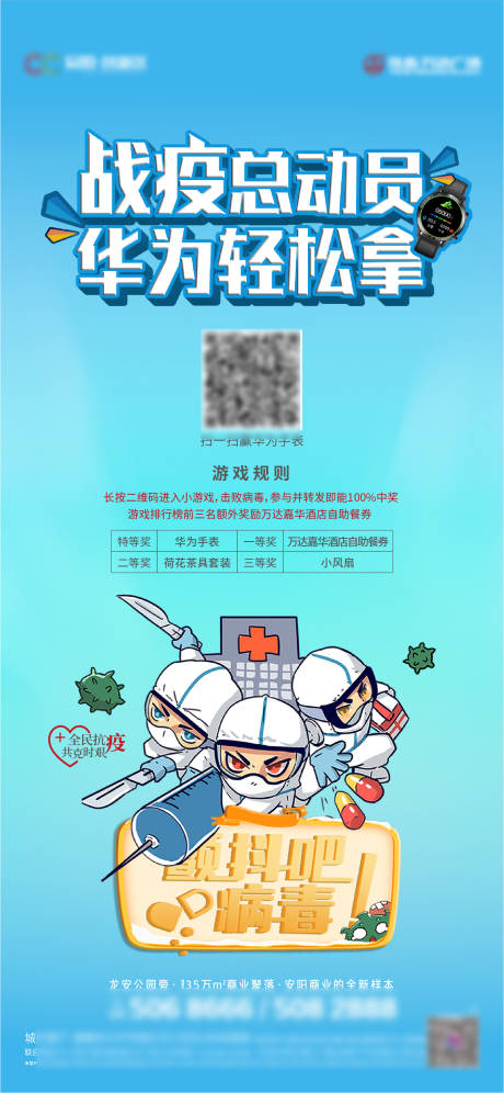 源文件下载【享设计】搜索编号：10750007995082370【抗击病毒疫情小游戏】
