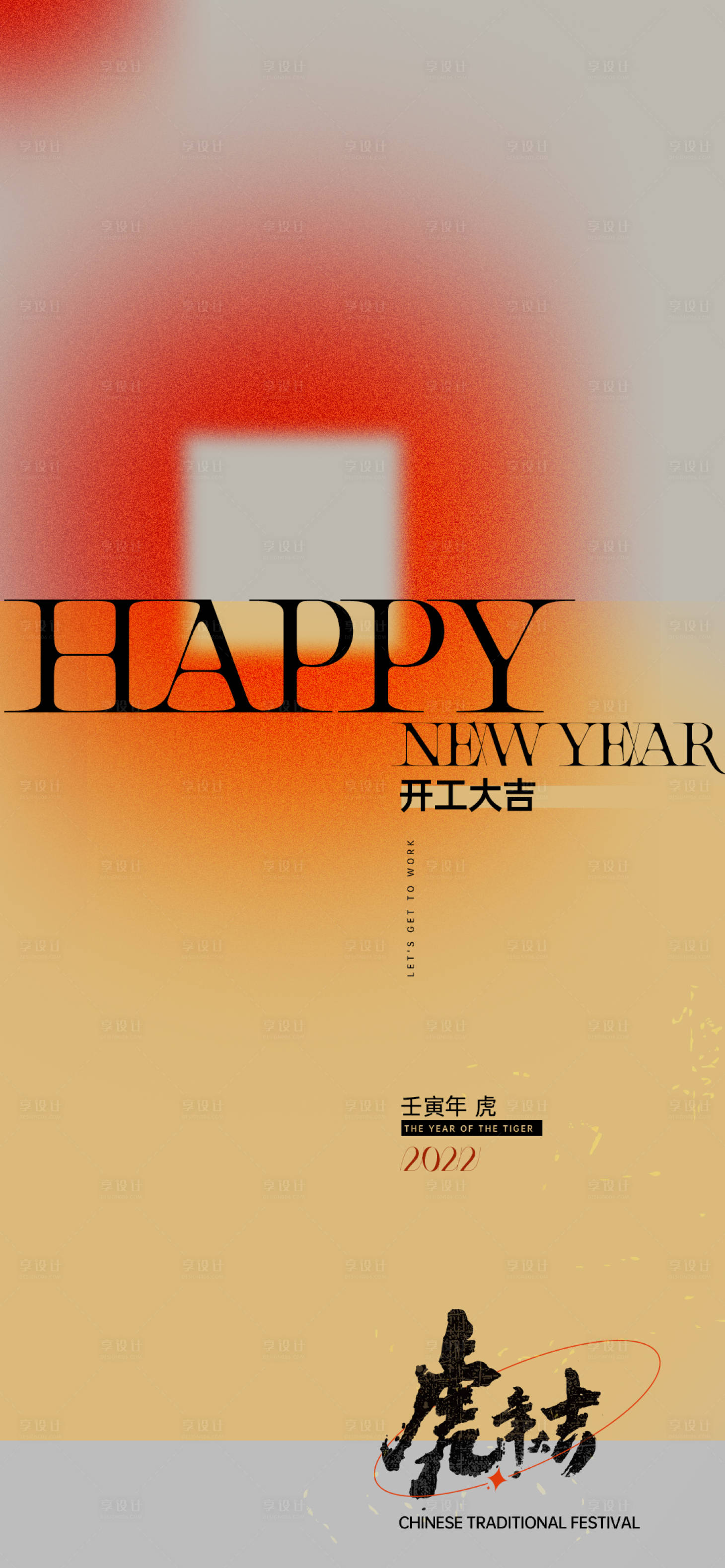 源文件下载【春节开工大吉】编号：83100008260651393