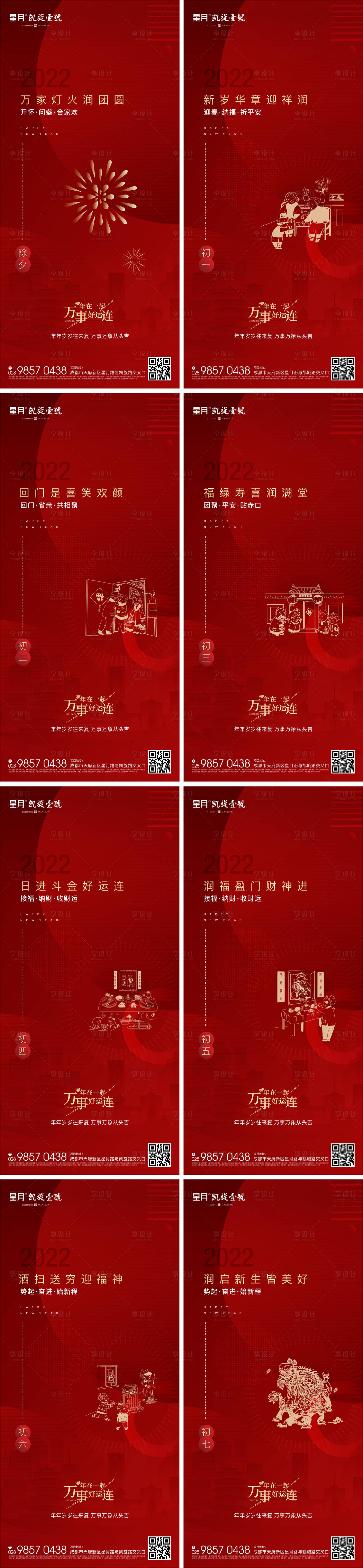 源文件下载【享设计】搜索编号：17660008240358944【虎年新年年俗系列海报】