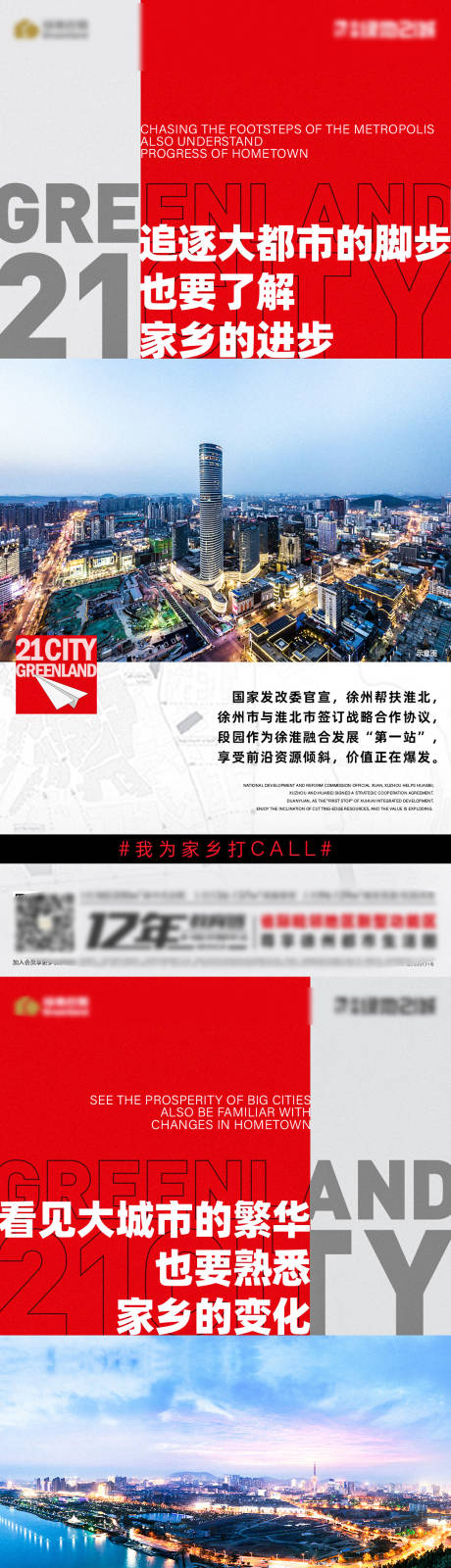 源文件下载【享设计】搜索编号：69670008014017186【地产返乡置业系列】