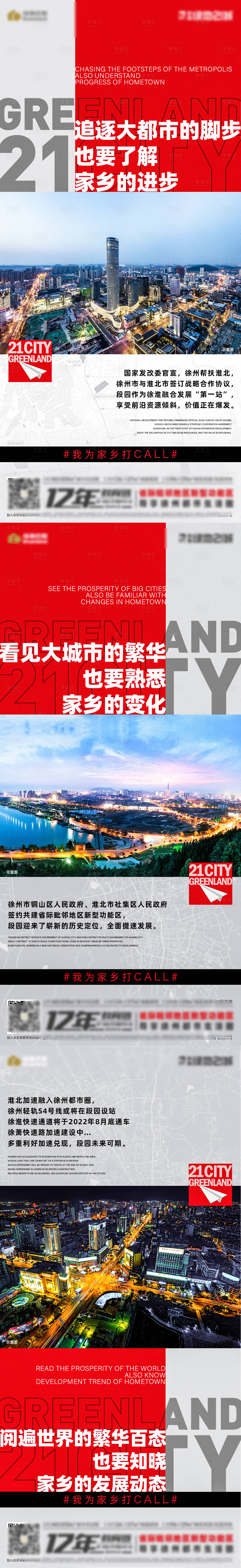 源文件下载【享设计】搜索编号：69670008014017186【地产返乡置业系列】