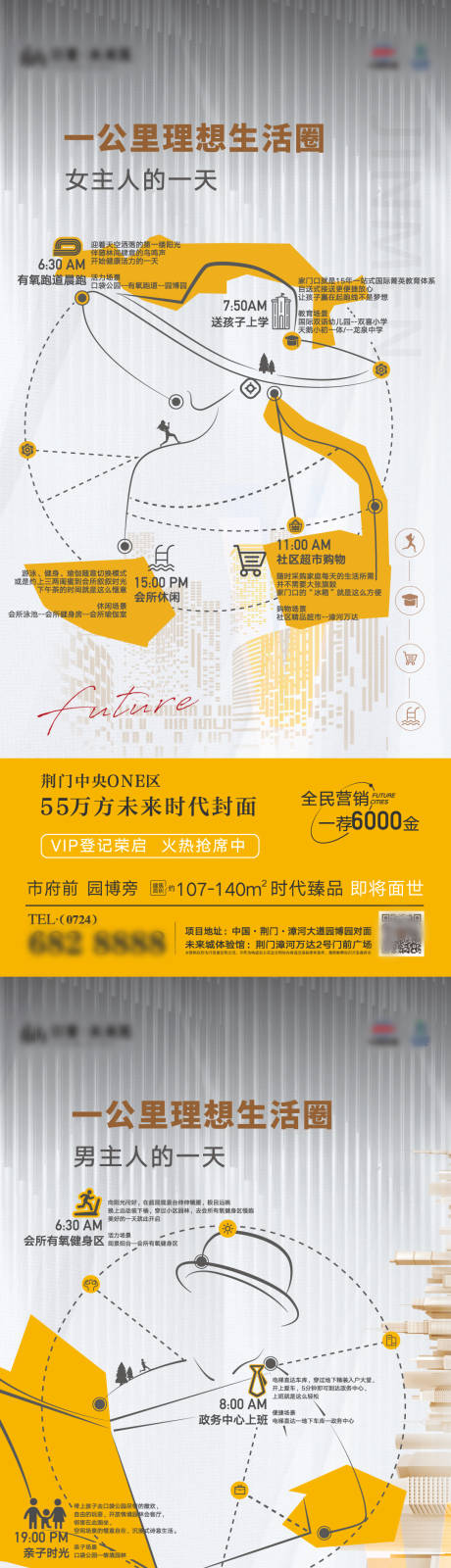 源文件下载【女主人男主人孩子一公里生活圈海报】编号：68560008111165288