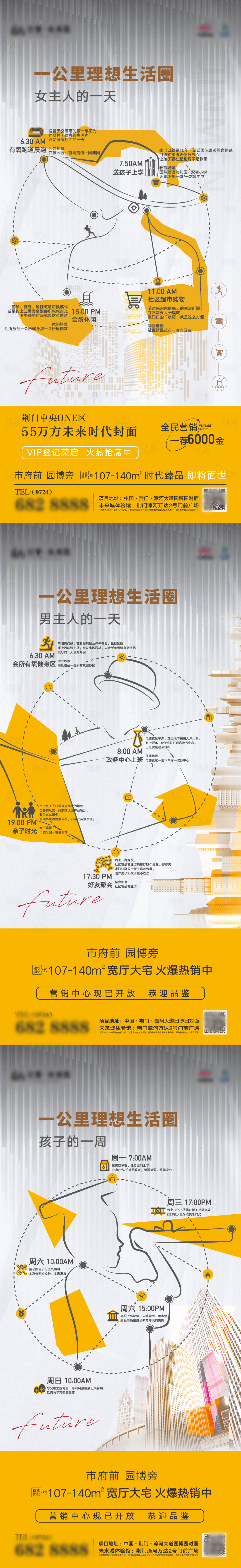 源文件下载【女主人男主人孩子一公里生活圈海报】编号：68560008111165288