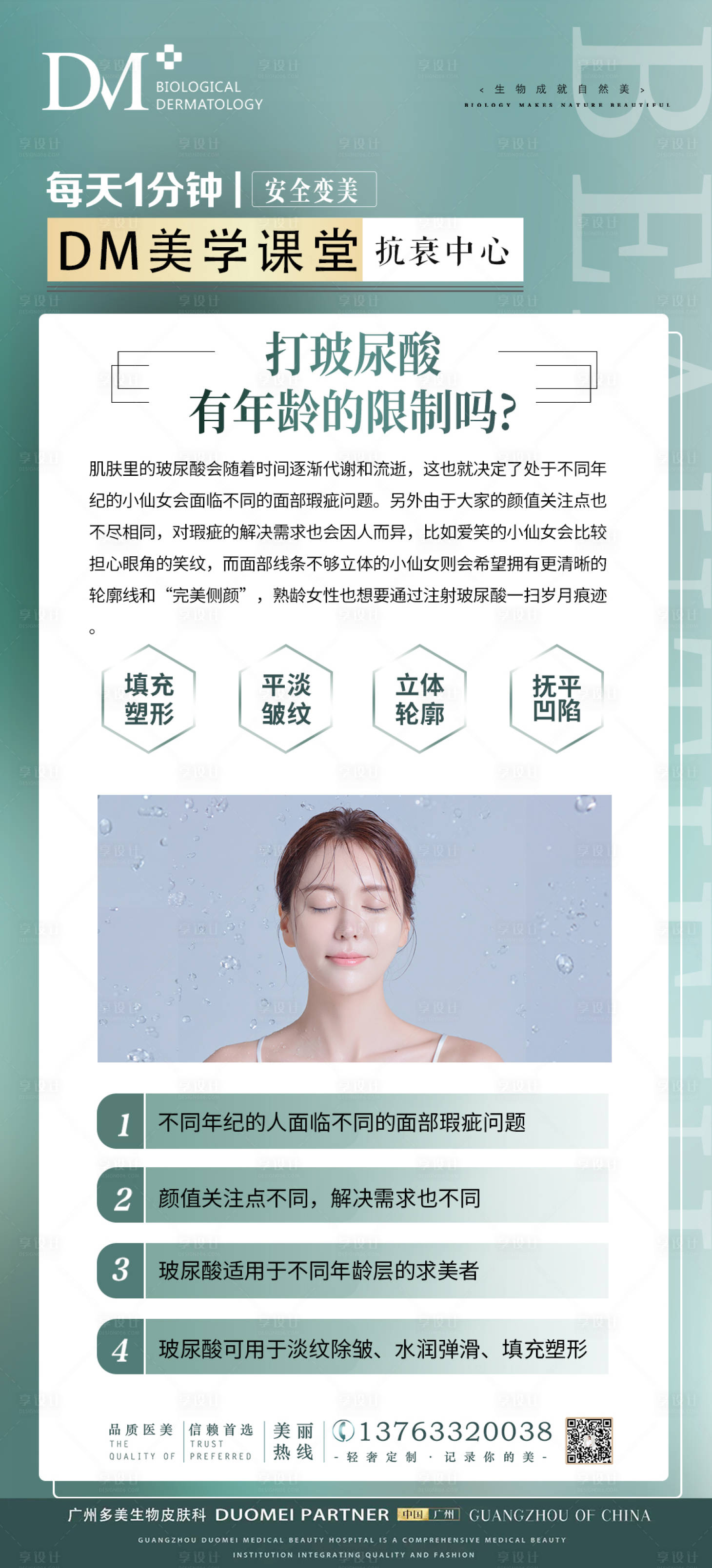 源文件下载【医美玻尿酸知识科普海报】编号：90130008118109685