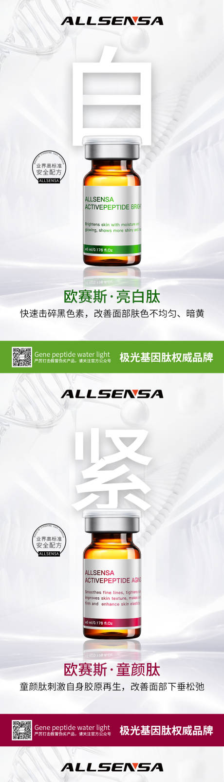源文件下载【享设计】搜索编号：25500007944438988【医美产品大字报】