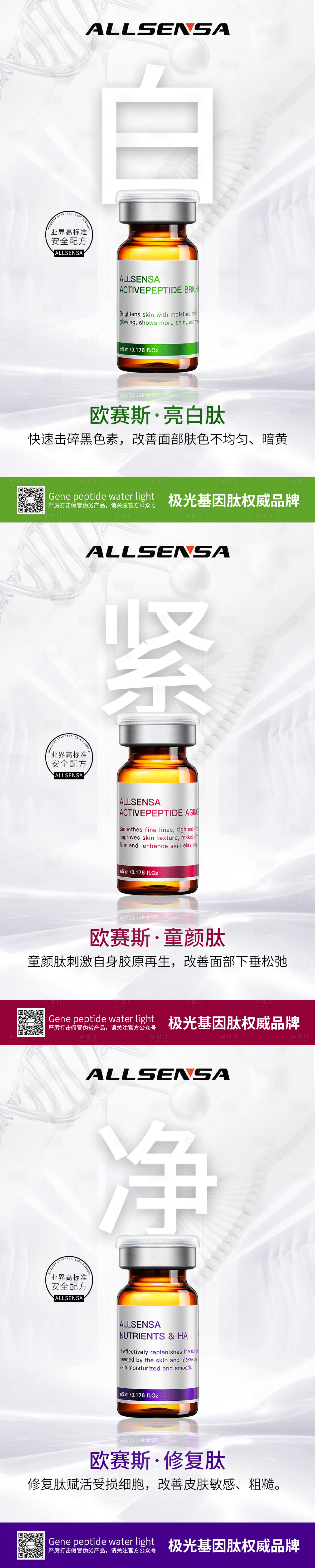 源文件下载【享设计】搜索编号：25500007944438988【医美产品大字报】