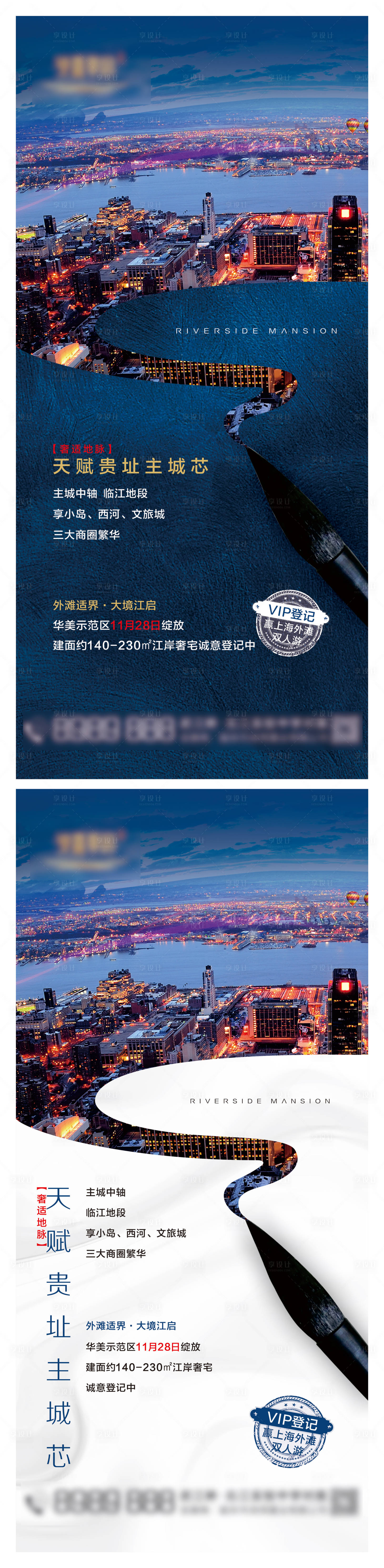 源文件下载【享设计】搜索编号：45360008107814239【房地产江景刷屏海报】