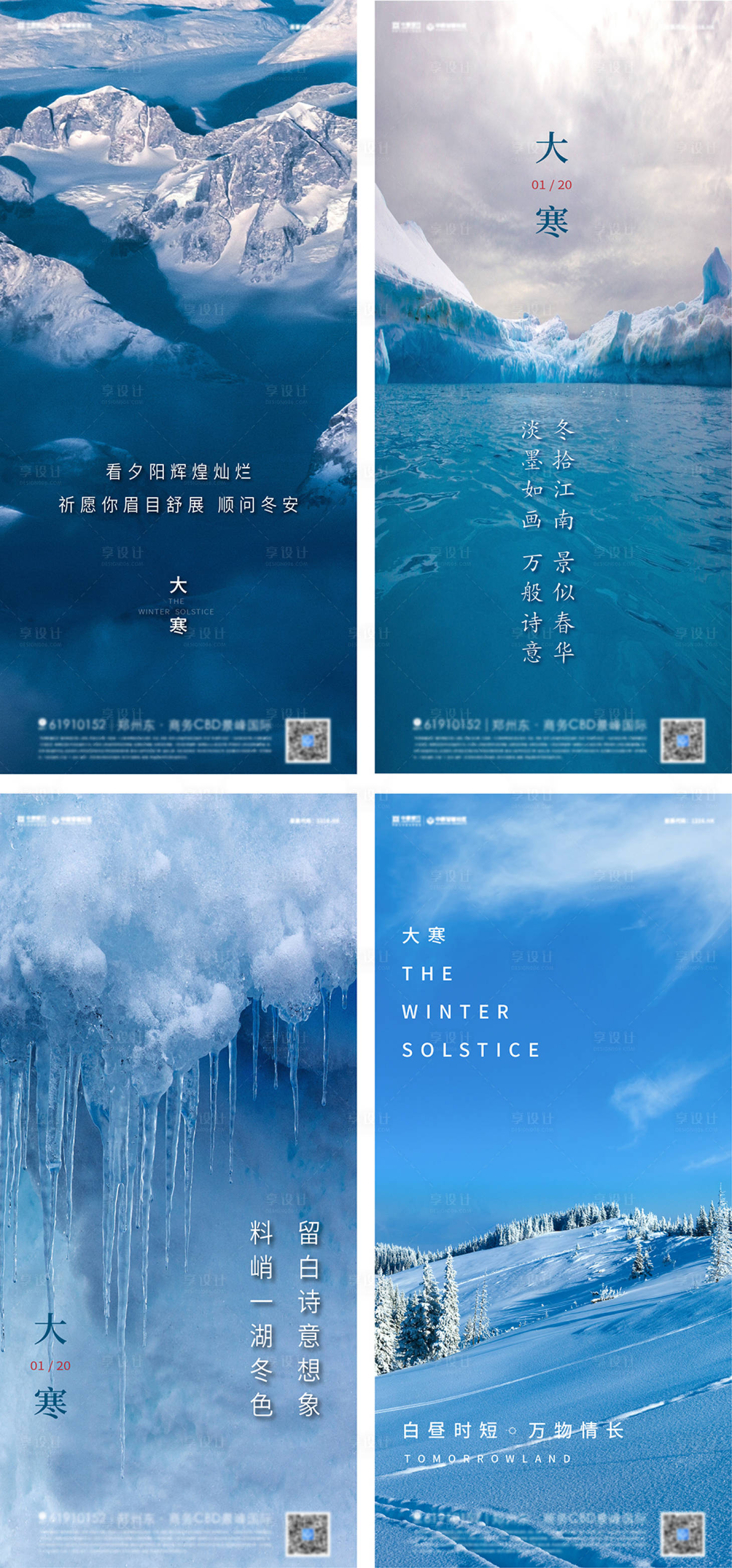 源文件下載【享設計】搜索編號：15550007979055269【大寒節氣系列海報】