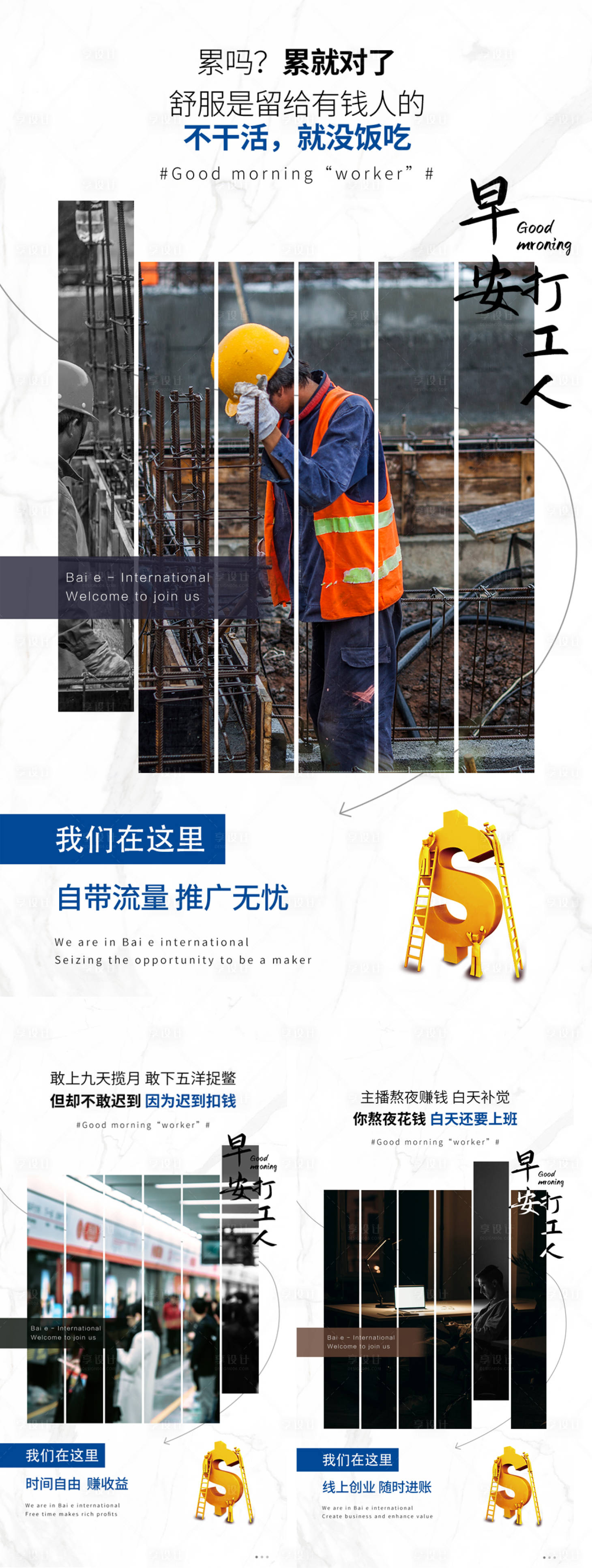 源文件下載【享設計】搜索編號：68980008047288881【微商招商勵志早安海報】