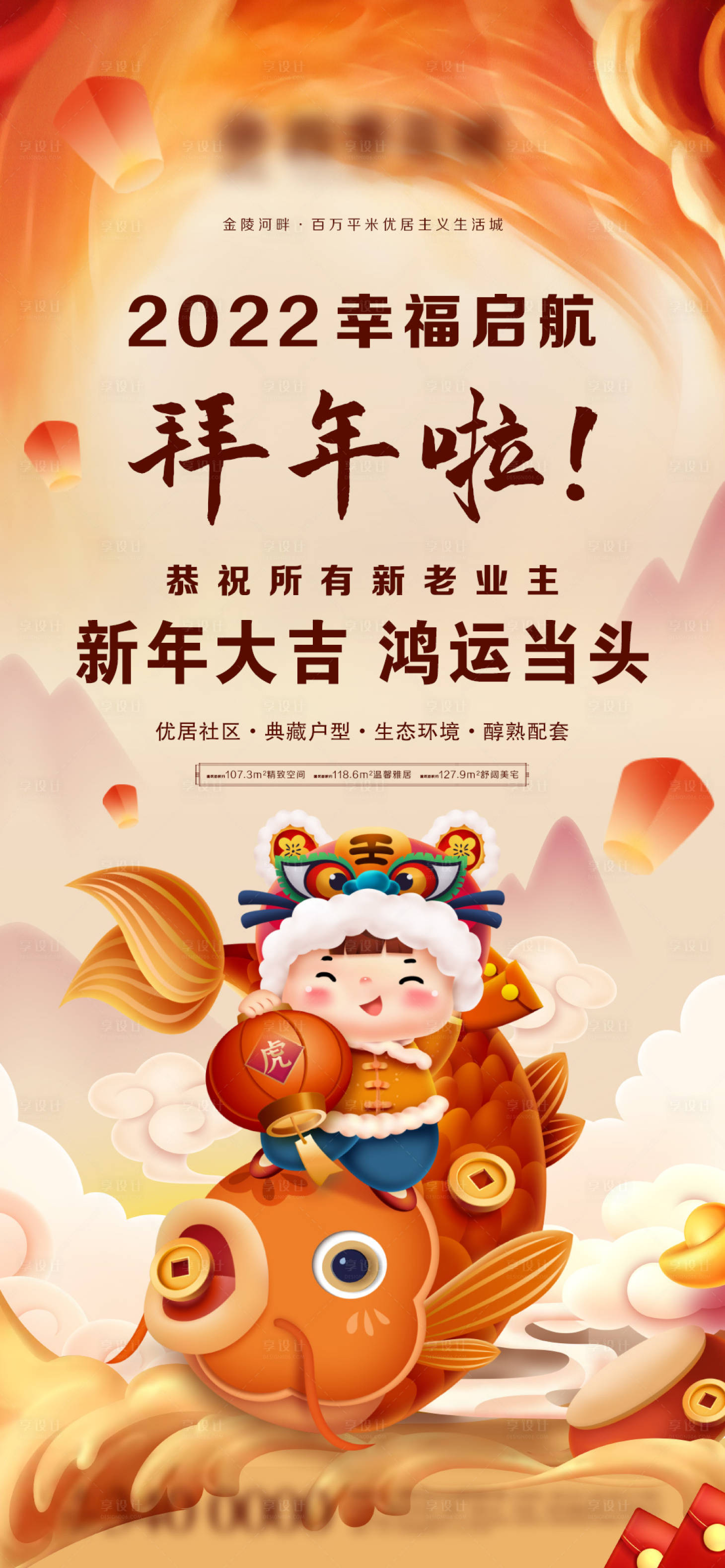 源文件下載【享設計】搜索編號：53280008240669805【地產新年微信】