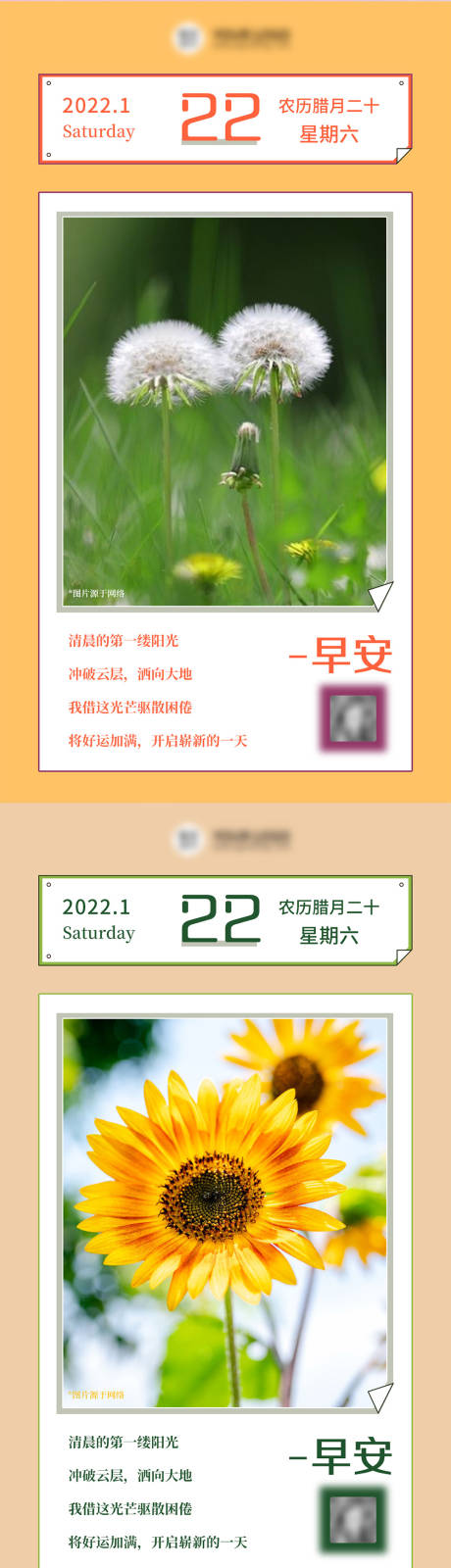 源文件下載【享設計】搜索編號：32140008243671004【早晚安正能量系列海報】