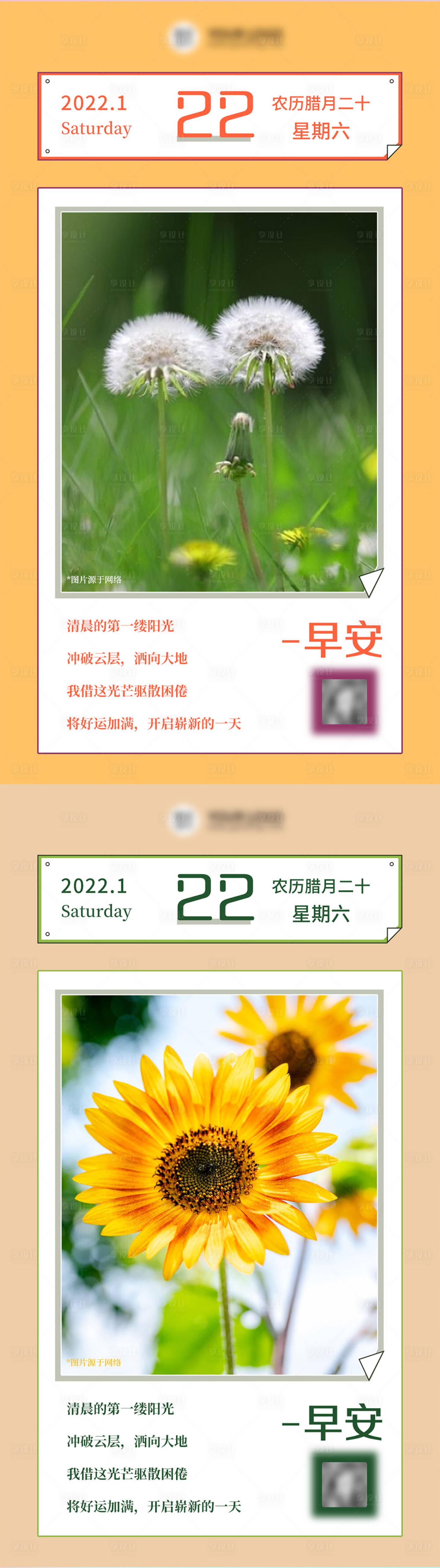 源文件下載【享設(shè)計】搜索編號：32140008243671004【早晚安正能量系列海報】