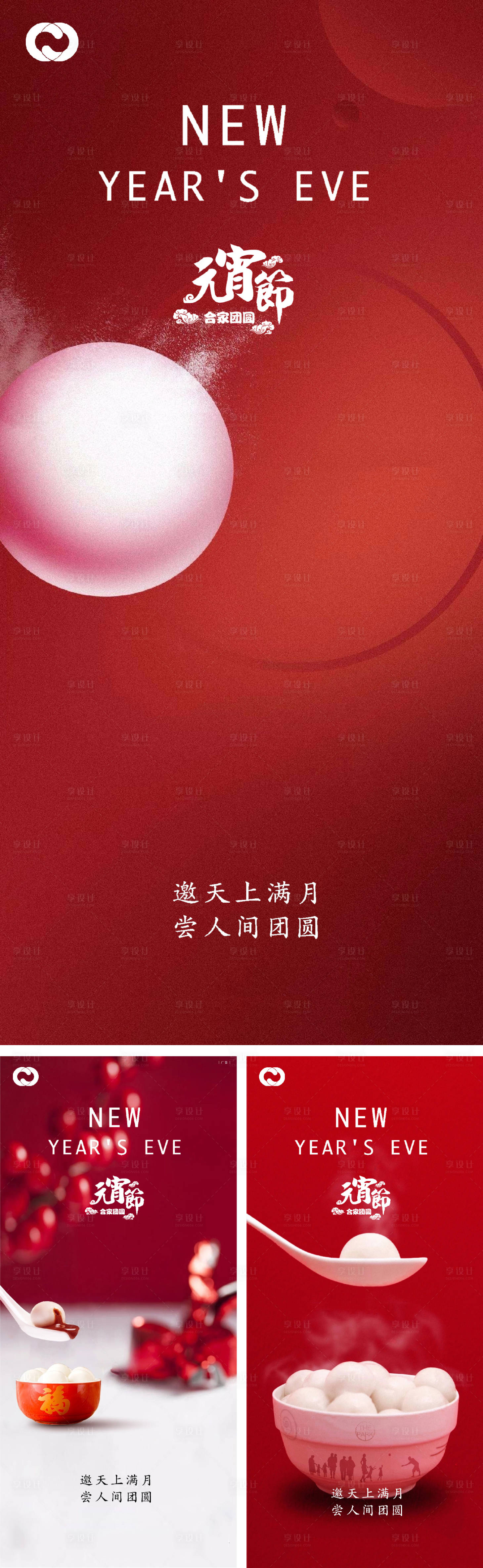 源文件下載【元宵節除夕小年微信海報】編號：75520007925309836