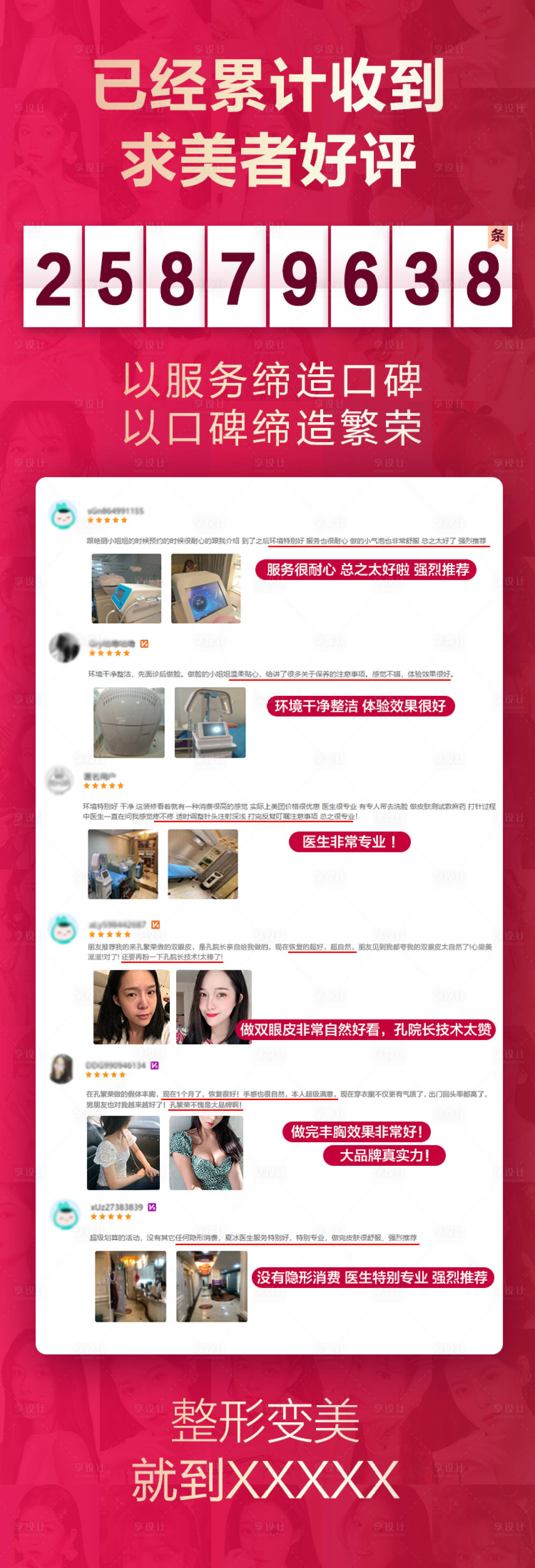 源文件下载【享设计】搜索编号：70220008173215495【医美年终总结品牌推广红金海报】