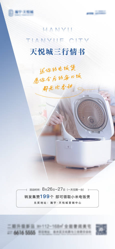 源文件下载【地产集赞活动刷屏海报】编号：14470007947784611