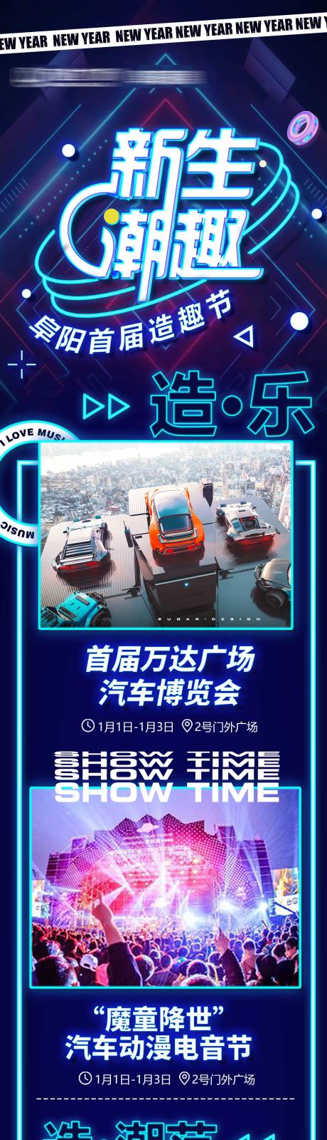 源文件下载【心生潮趣元旦汽车博览会长图海报】编号：31870007953686211