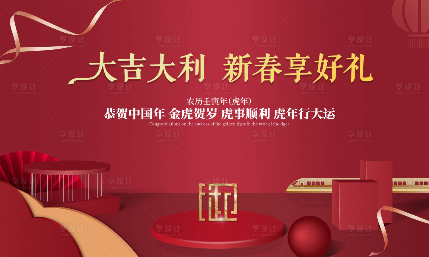 源文件下载【享设计】搜索编号：55240008097899174【大吉大利新春活动展板】