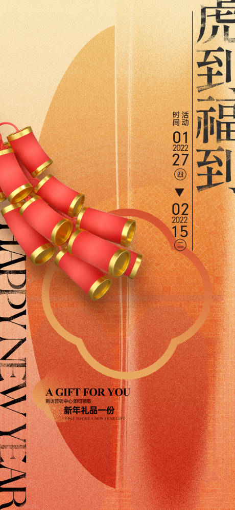 源文件下载【春节新春地产 】编号：35750008238409500