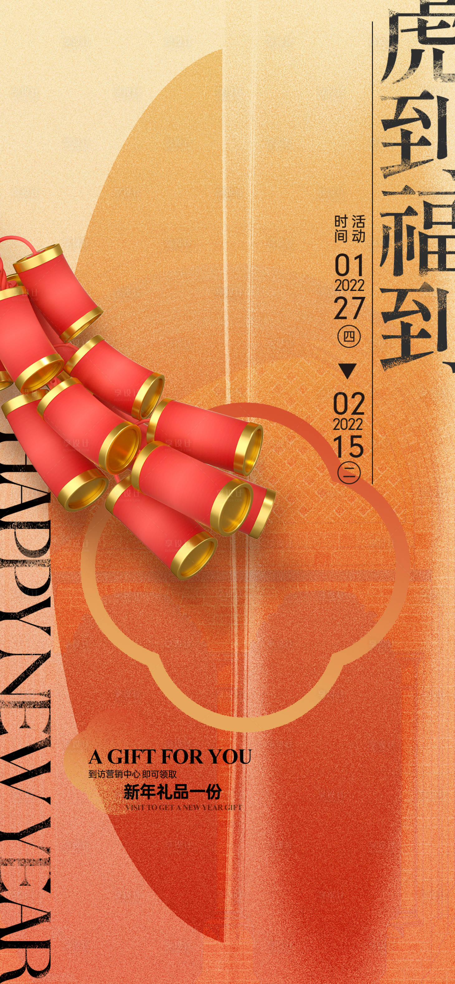 源文件下载【春节新春地产 】编号：35750008238409500