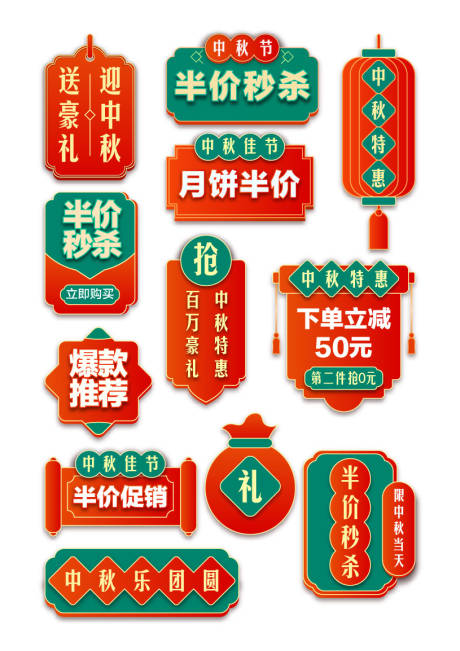 源文件下載【中秋氛圍標簽系列手舉牌】編號：12400008168037533