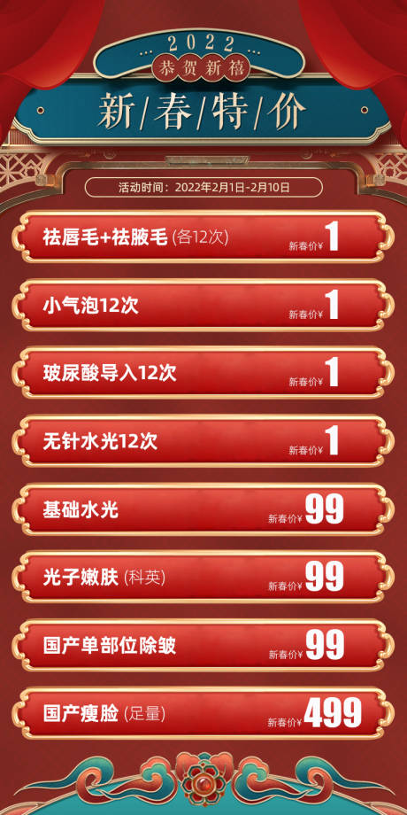 源文件下载【春节活动特价朋友圈长图海报】编号：59820008215781384