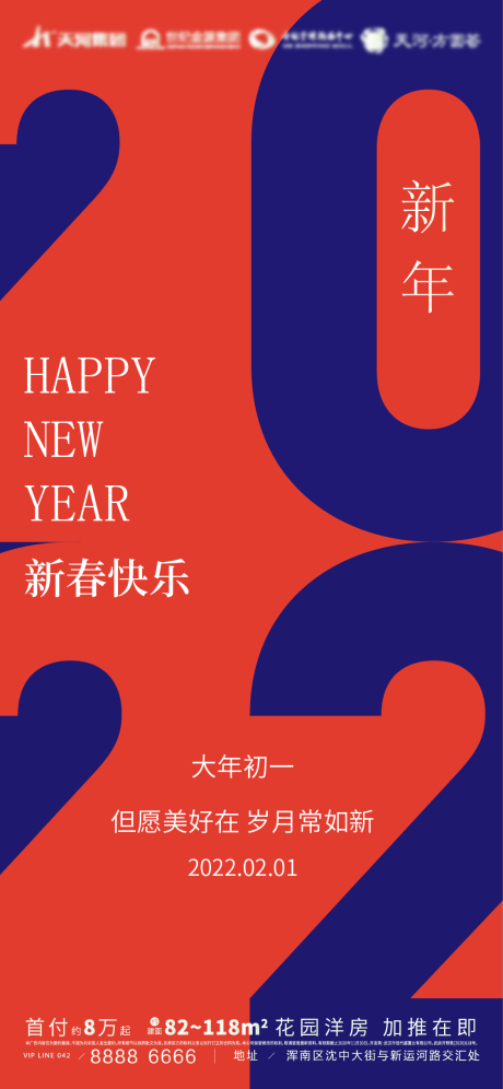 源文件下载【房地产新年2022海报】编号：51450008172126785