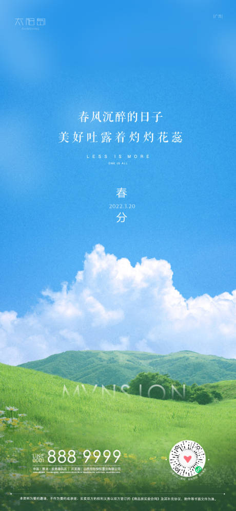 源文件下载【春分节气海报】编号：80600008233771940