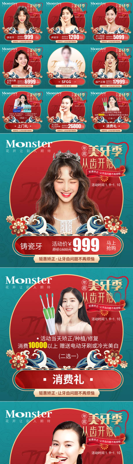 源文件下载【享设计】搜索编号：55900007985833124【医美口腔九宫格海报】