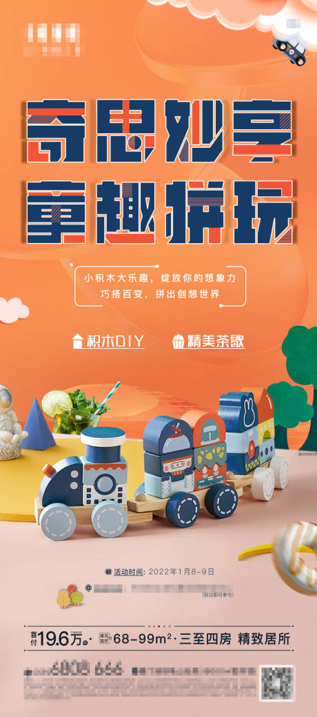 源文件下载【积木暖场活动 】编号：56490008013071969