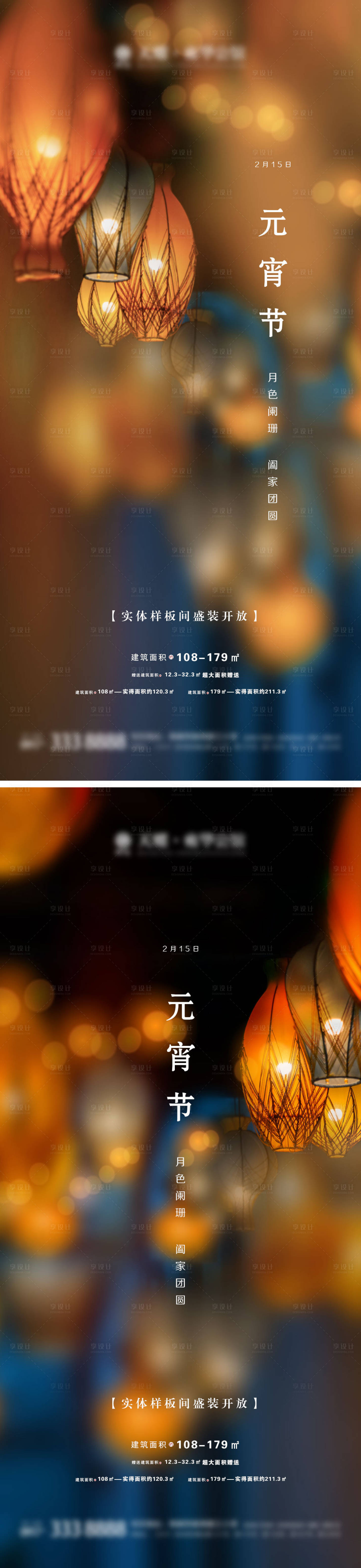 源文件下載【享設計】搜索編號：27030008223044446【地產元宵節微信】