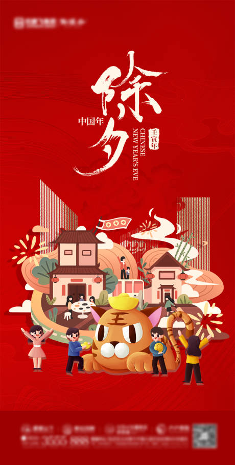 源文件下载【除夕新年海报】编号：41240008019295020