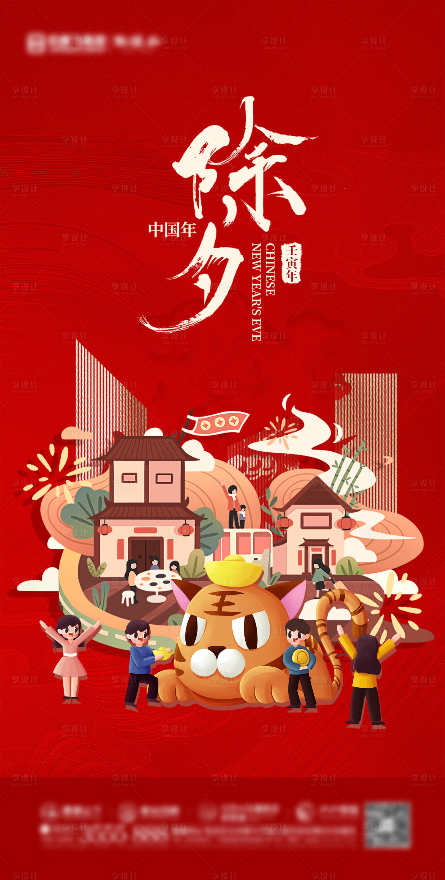 源文件下载【除夕新年海报】编号：41240008019295020
