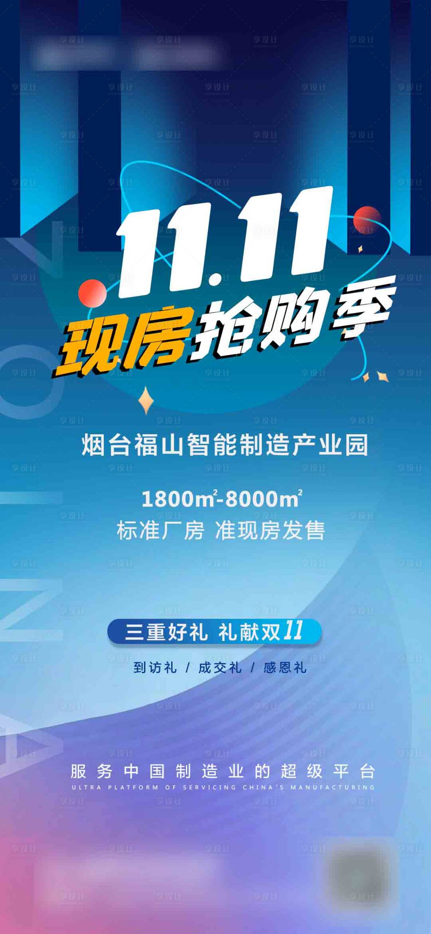 源文件下載【享設計】搜索編號：62210008068288433【產業園活動刷屏】