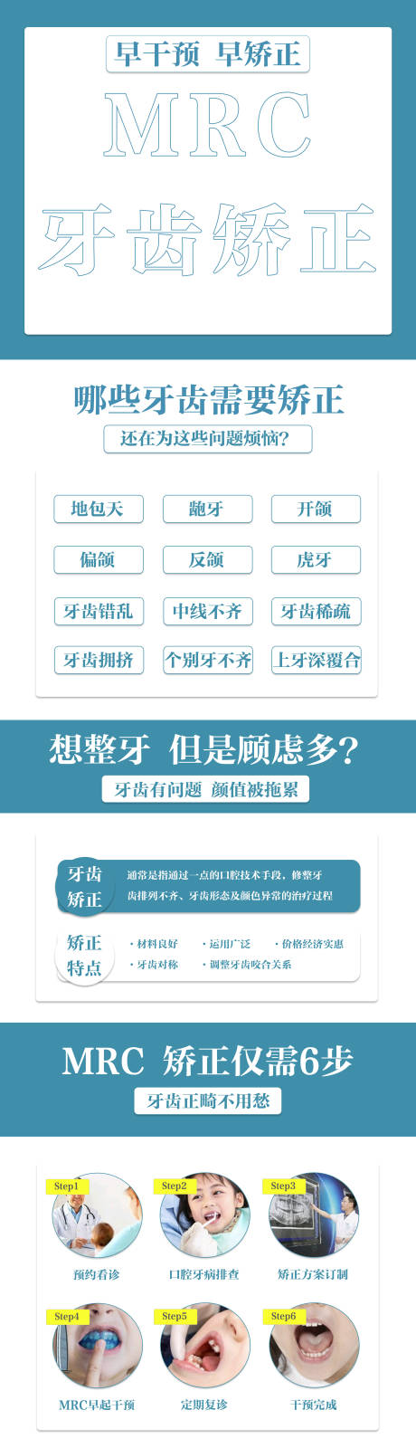 源文件下载【MRC牙齿矫正电商详情页】编号：20220106130933300