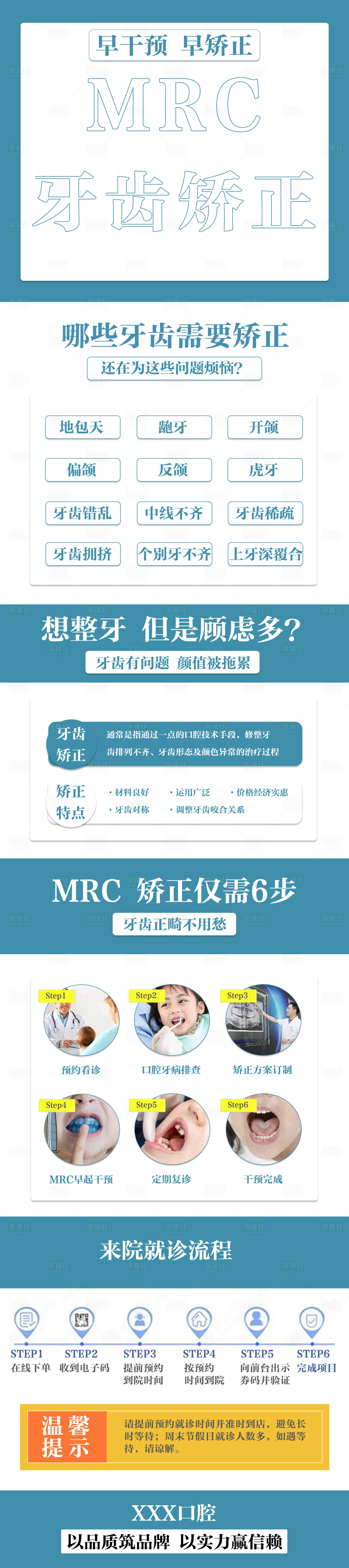 源文件下載【享設(shè)計(jì)】搜索編號(hào)：13150007985191538【MRC牙齒矯正電商詳情頁(yè)】